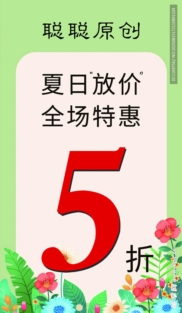 夏日特惠