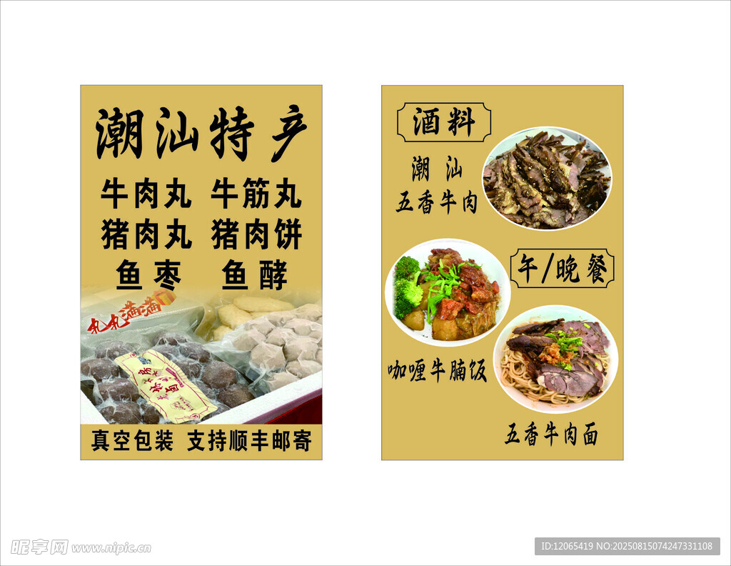 潮汕特色 