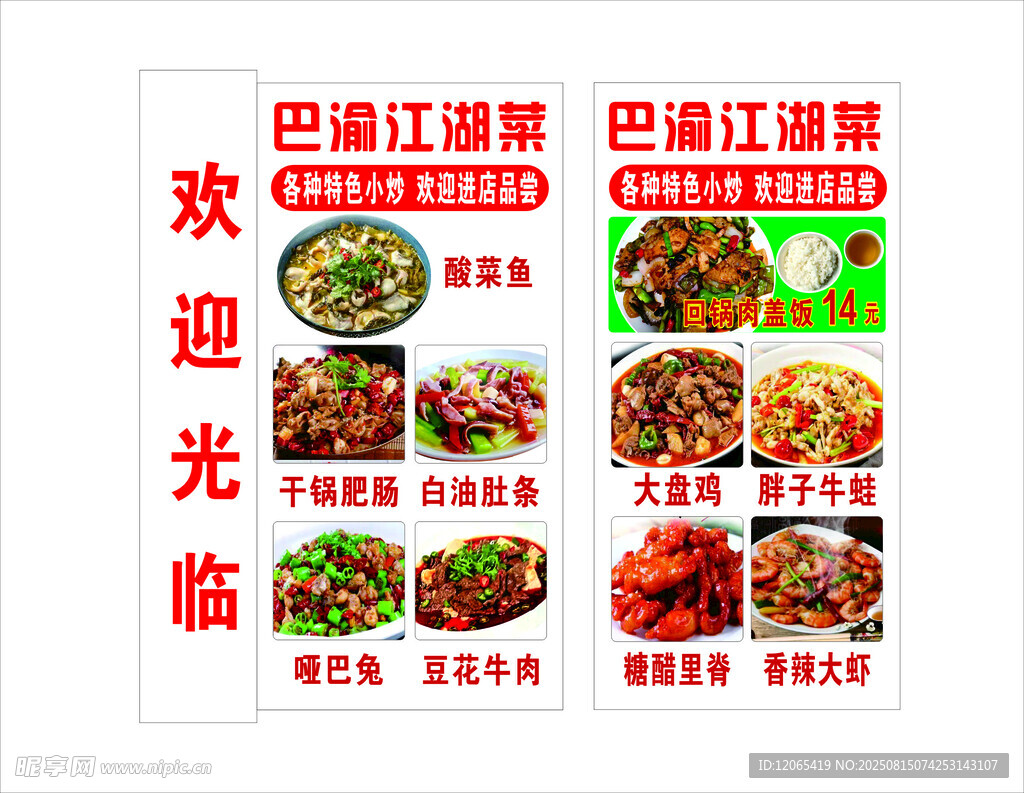 饭店灯箱