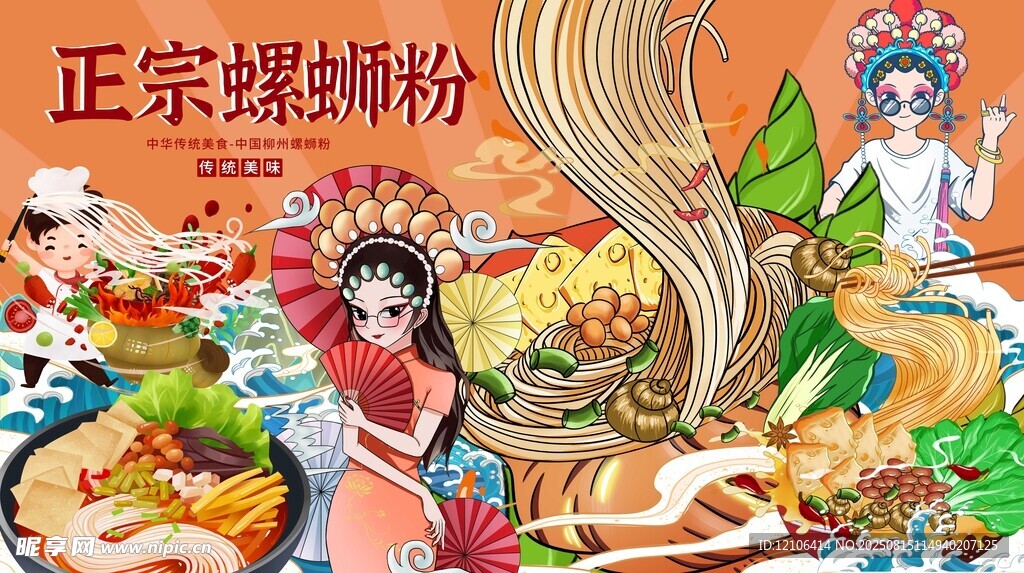 正宗螺蛳粉美食插画