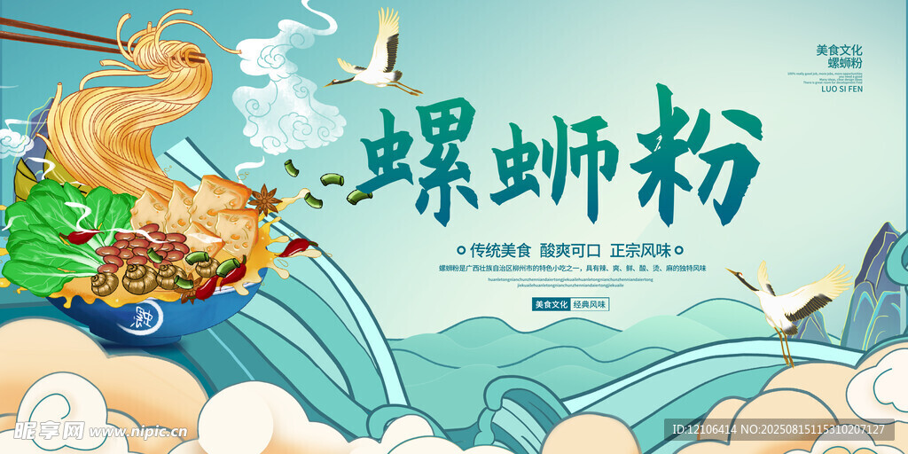 螺蛳粉