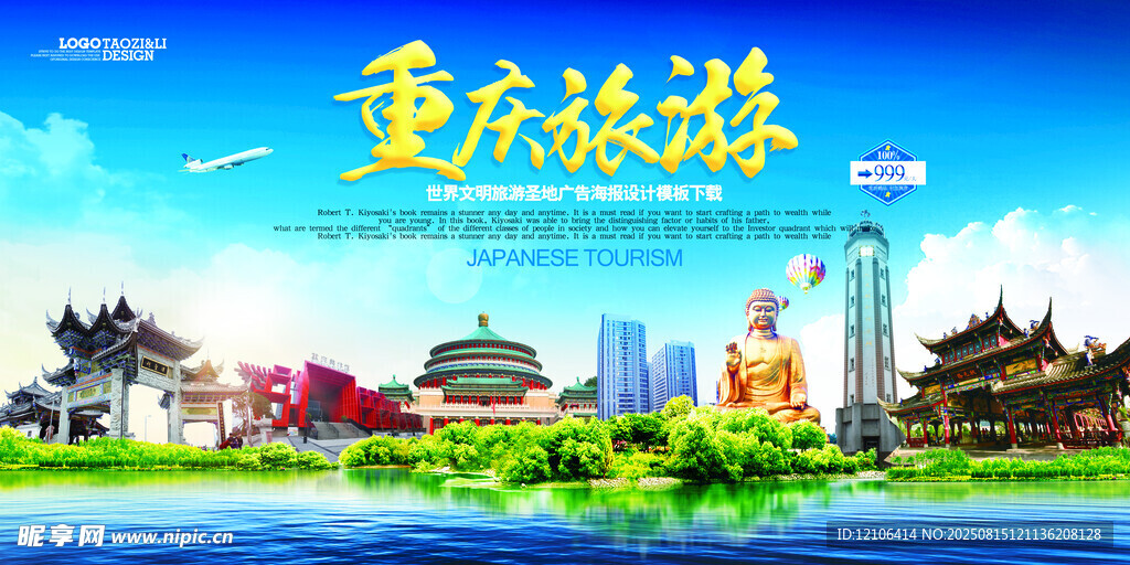 重庆旅游