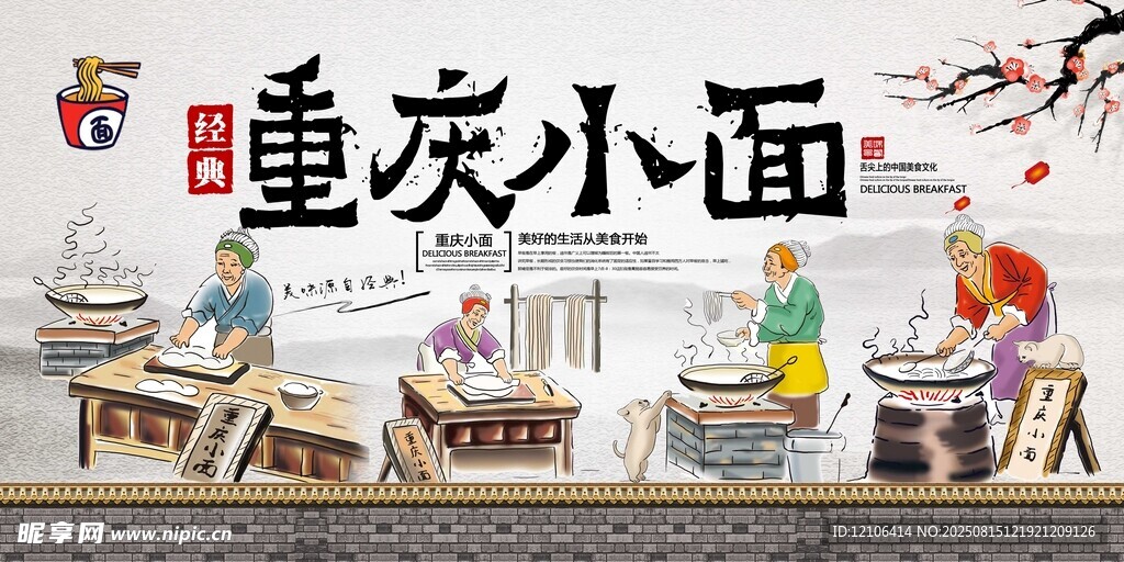 重庆小面场景插画