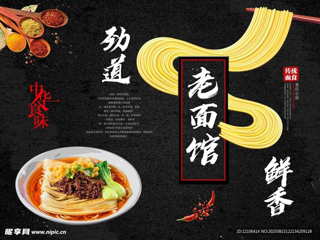 老面馆挂图