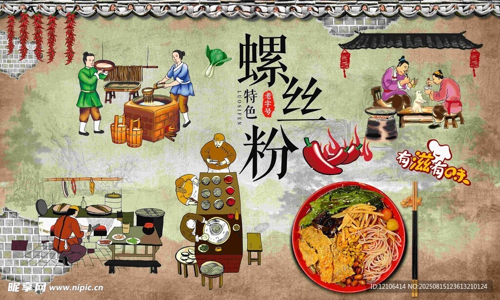 螺蛳粉美食插画场景