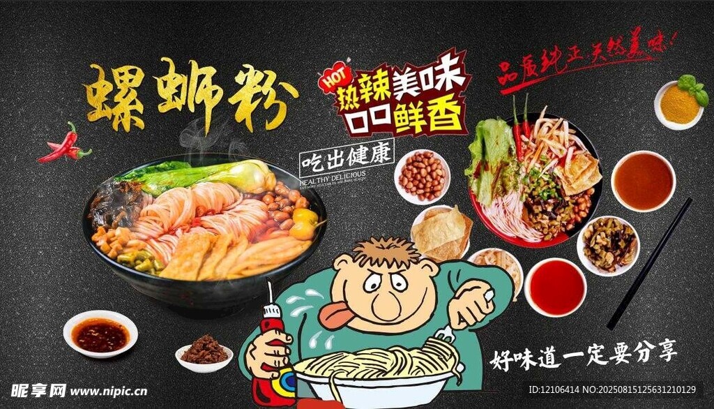 美味螺蛳粉美食插画展示