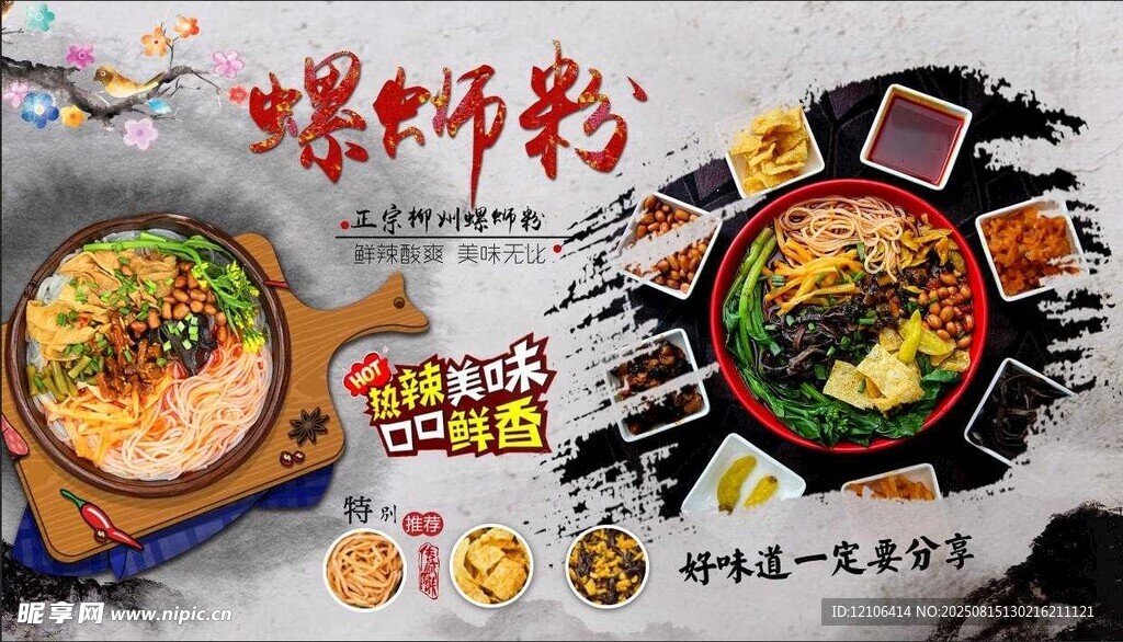 螺蛳粉