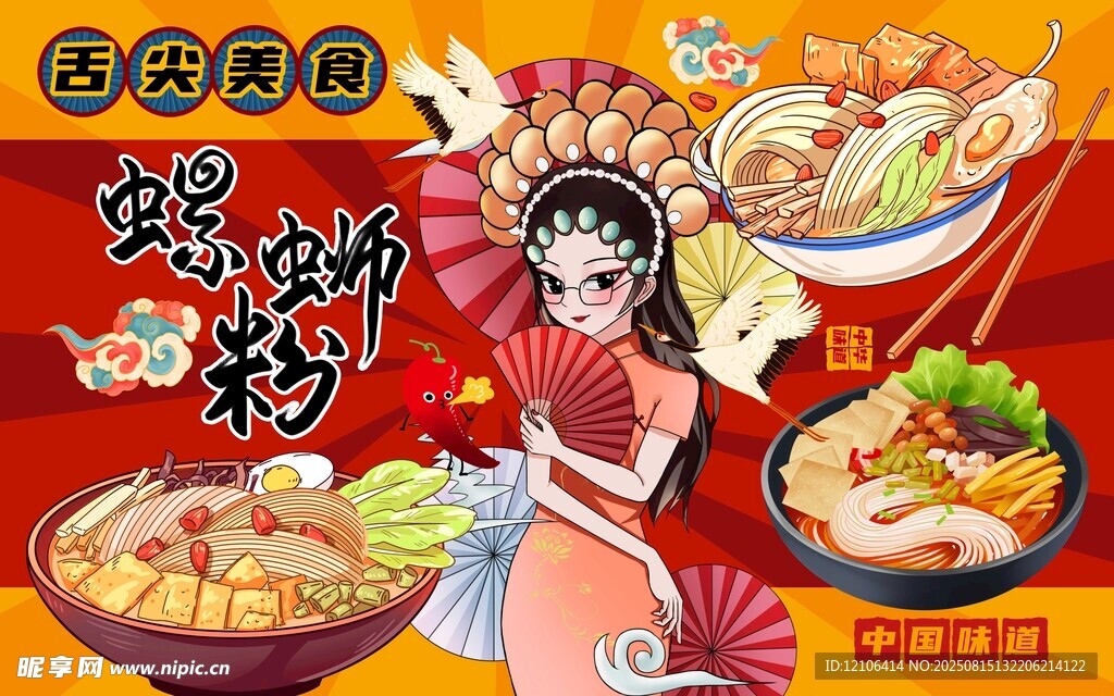 国潮风螺蛳粉
