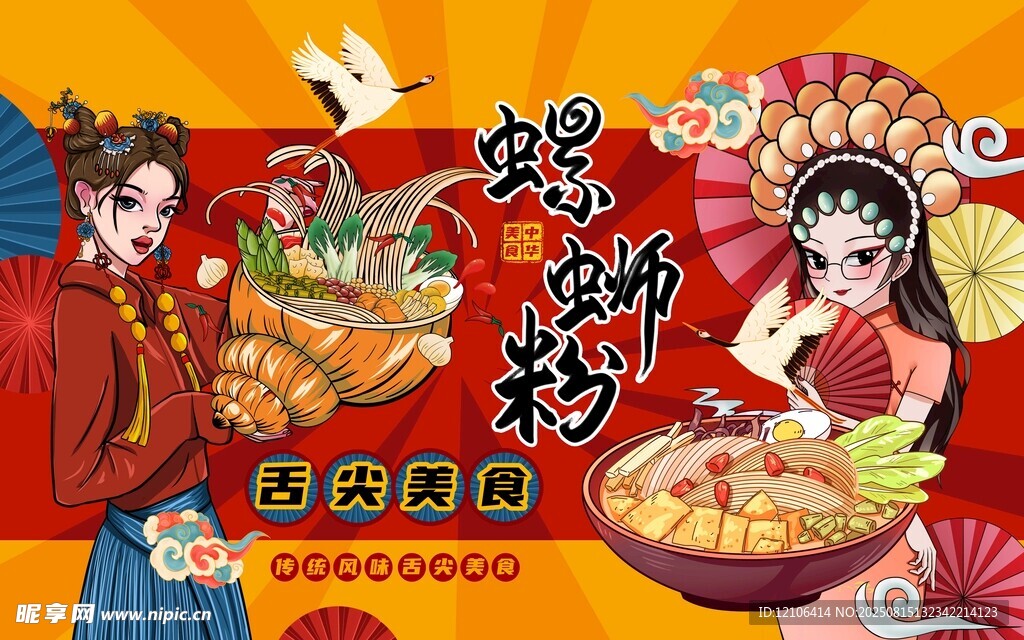 美味螺蛳粉传统风味美食