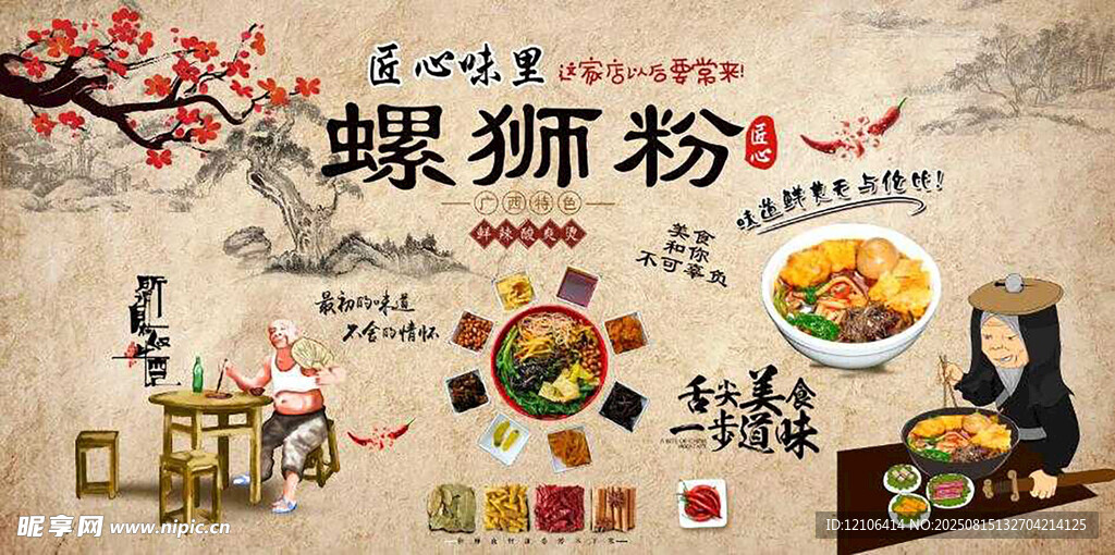 螺蛳粉美食宣传海报
