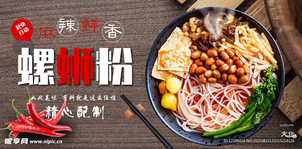螺蛳粉