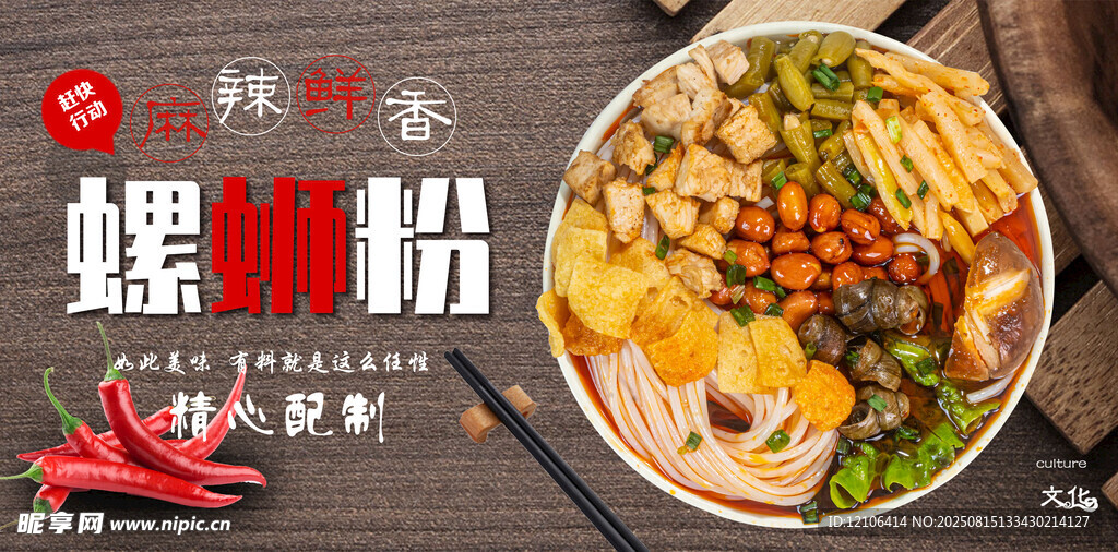 螺蛳粉