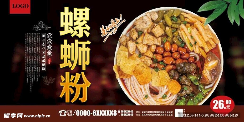 美味螺蛳粉诱人呈现