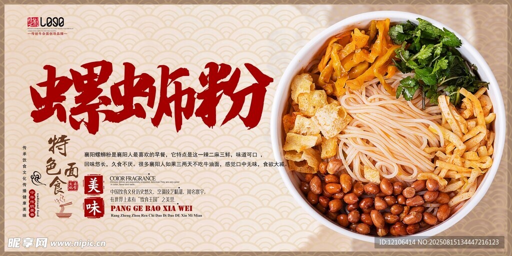 螺蛳粉美食诱人画面