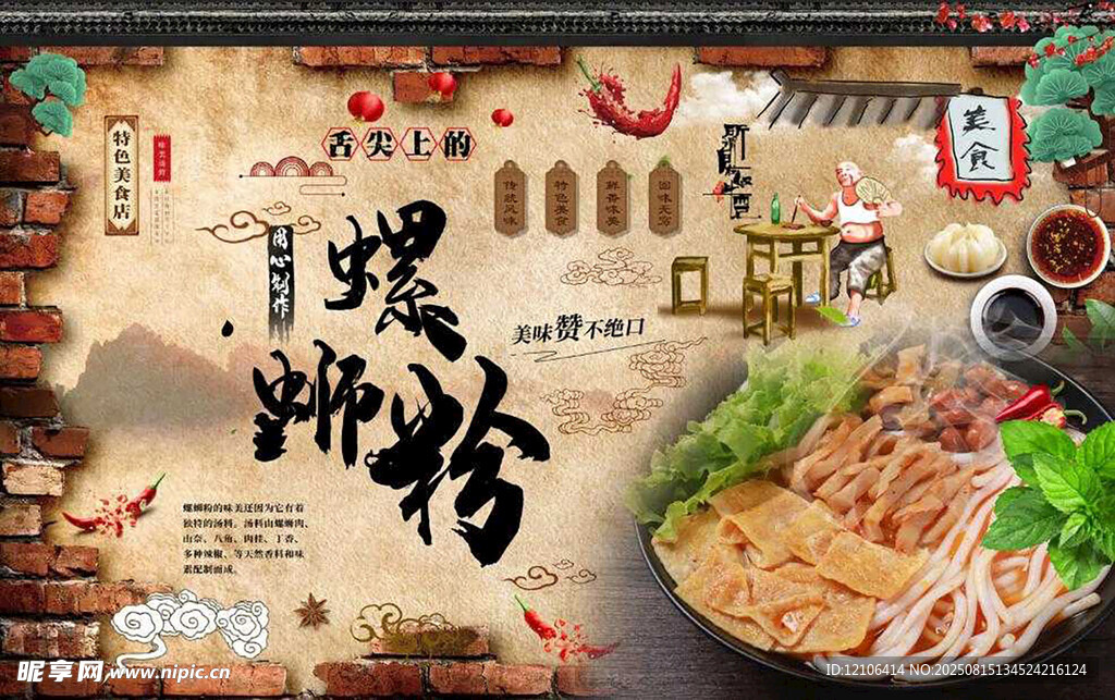 美味螺蛳粉