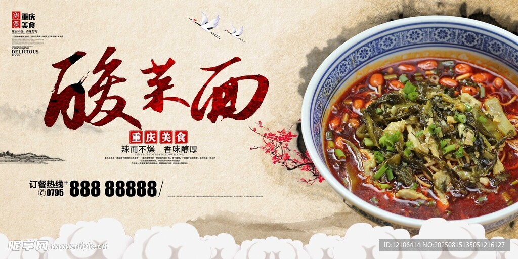 酸菜面