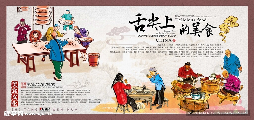 舌尖上的美食盛宴