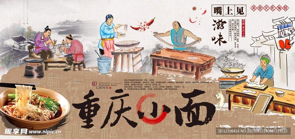 重庆小面制作场景展示