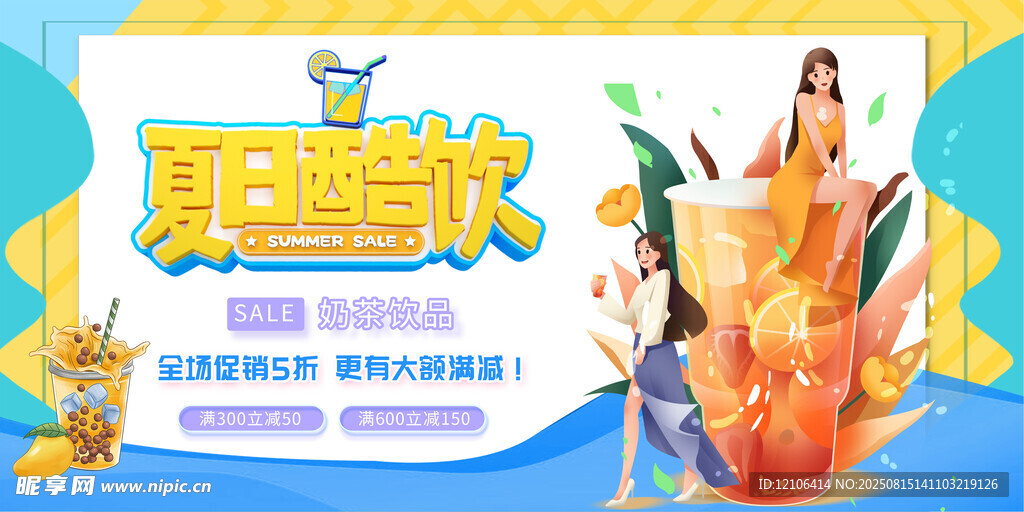 奶茶
