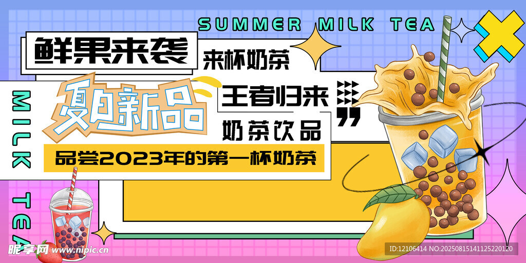 奶茶