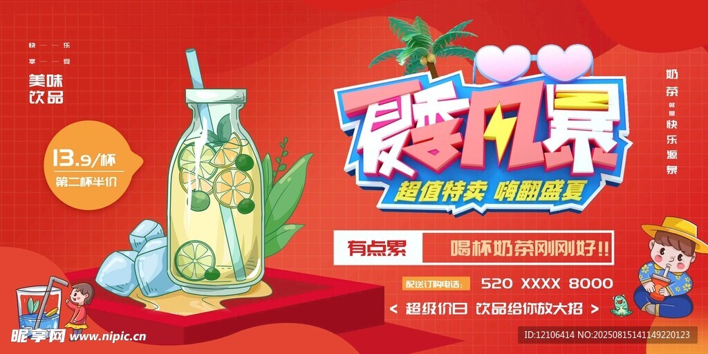 奶茶