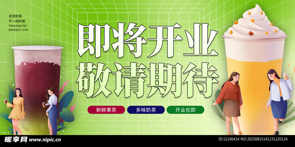 奶茶