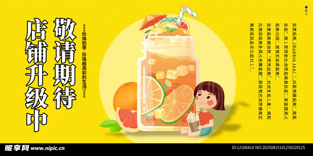 奶茶展板
