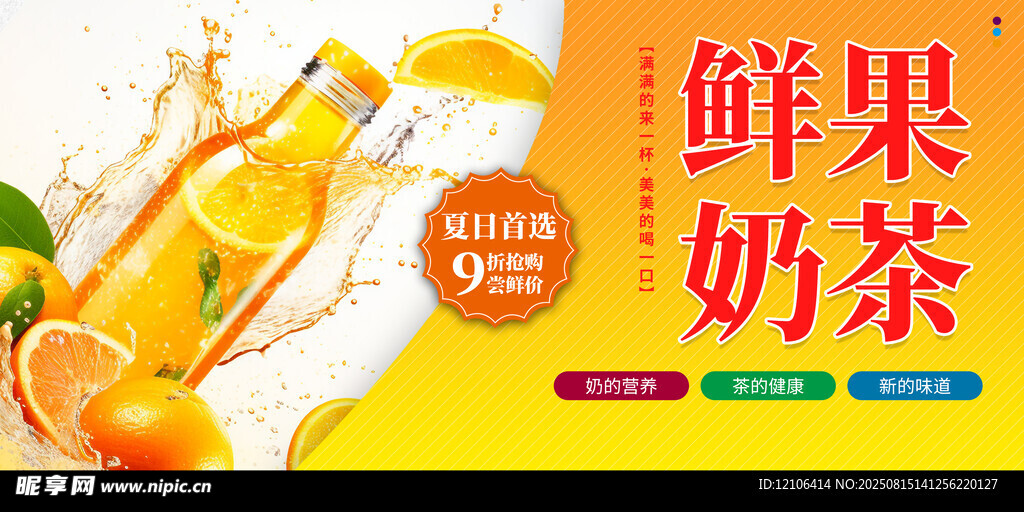 鲜果奶茶