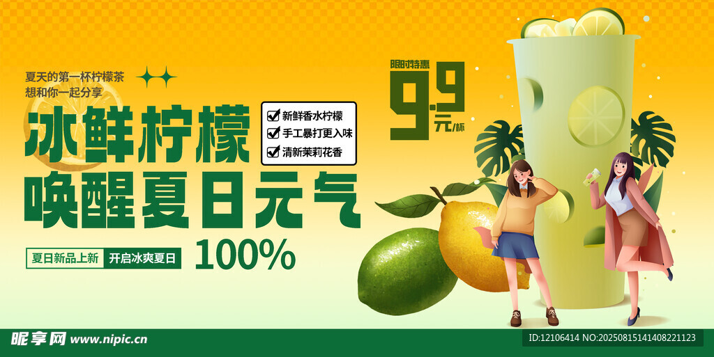 冰鲜柠檬茶