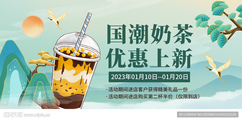 国潮奶茶