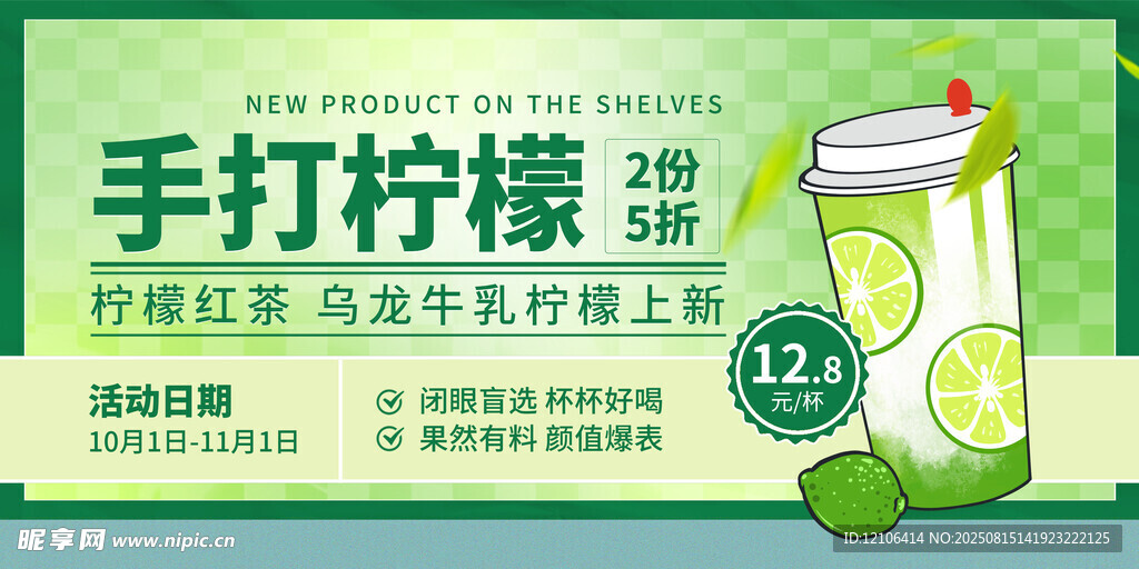 手打柠檬茶