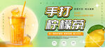 手打柠檬茶