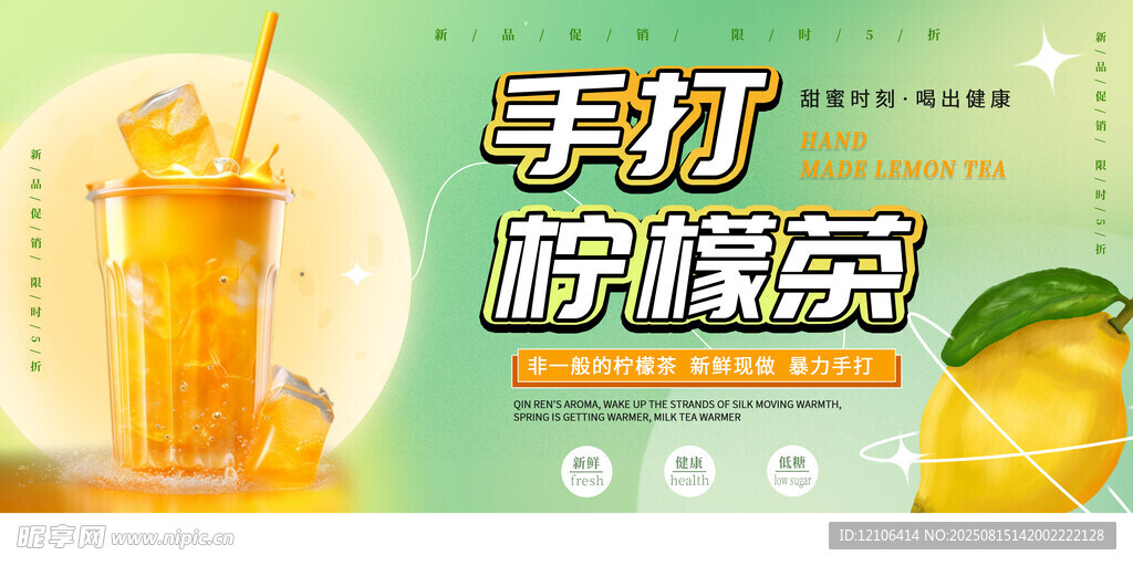 手打柠檬茶