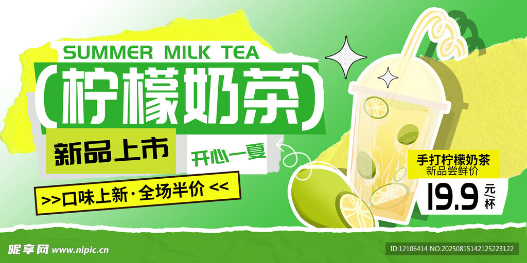 柠檬奶茶