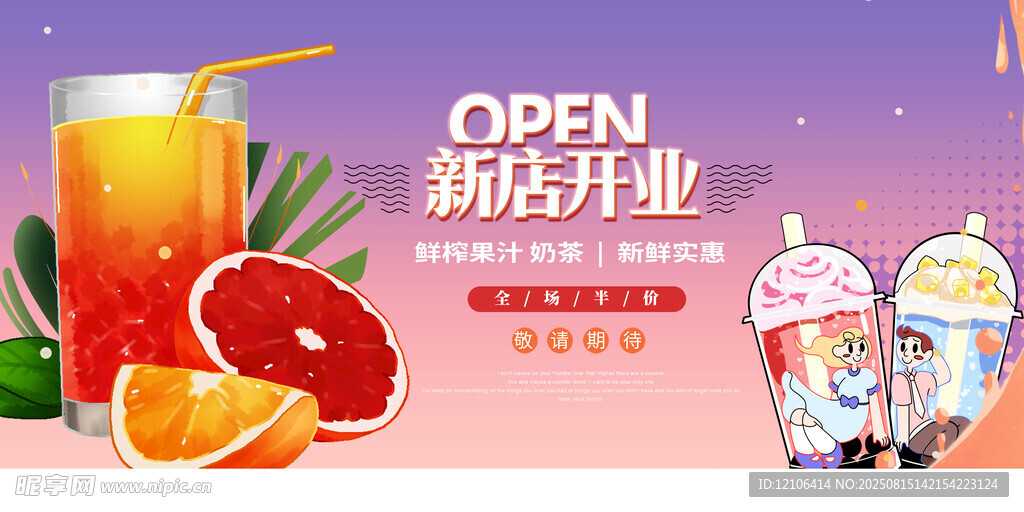 奶茶新店开业