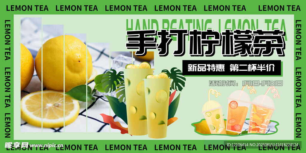 手打柠檬茶