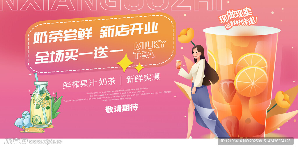 奶茶买一送一