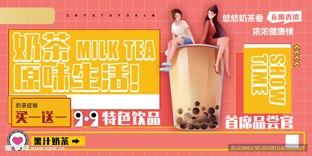 奶茶