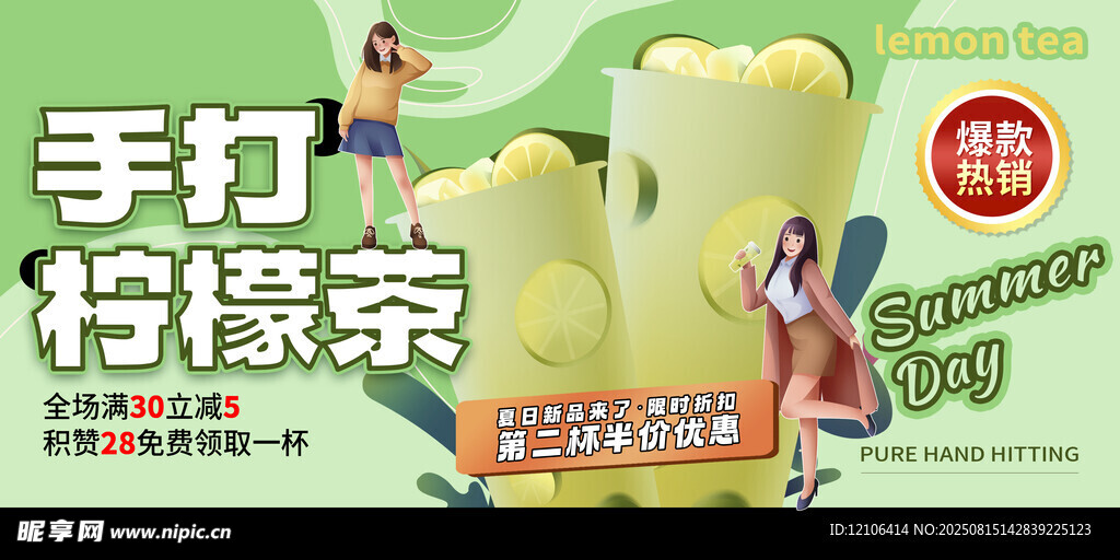 手打柠檬茶