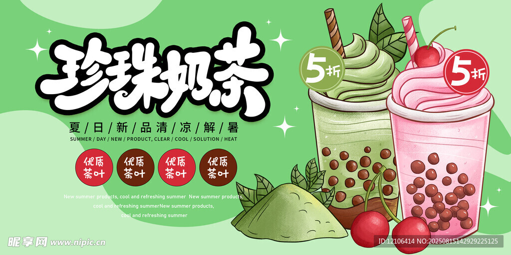 珍珠奶茶