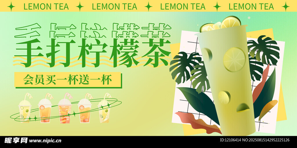 手打柠檬茶