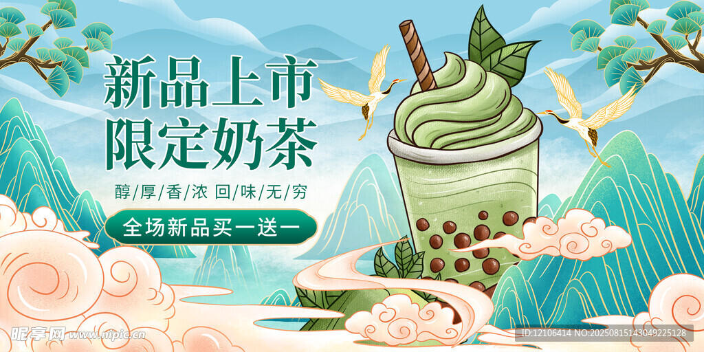 奶茶