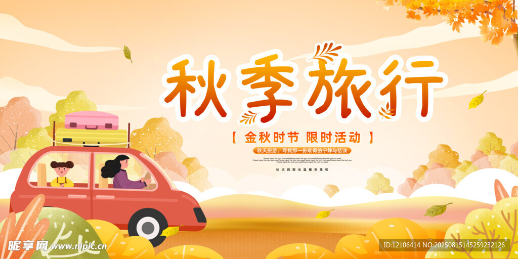 旅游海报