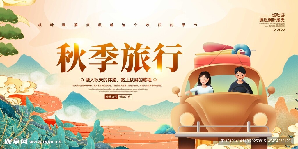 旅游海报
