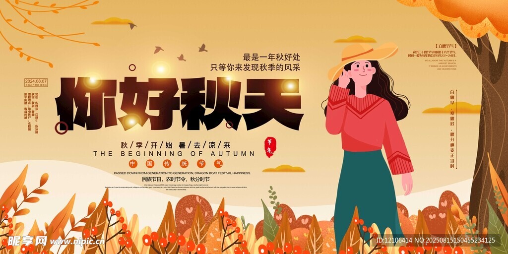 美好秋日女子漫步赏景