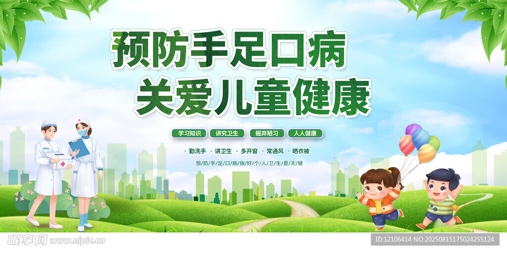手足口病