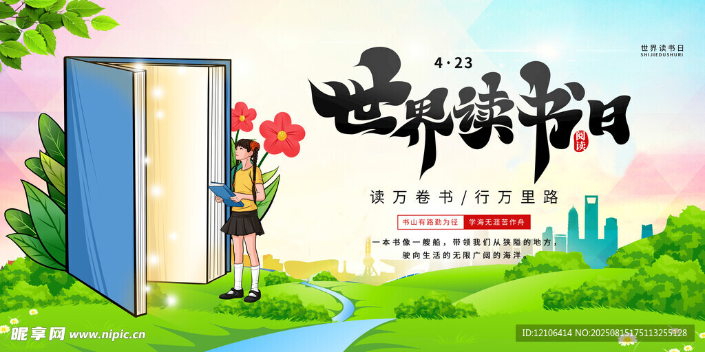 世界读书日