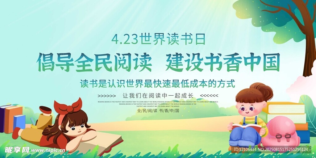 世界读书日倡导全民阅读