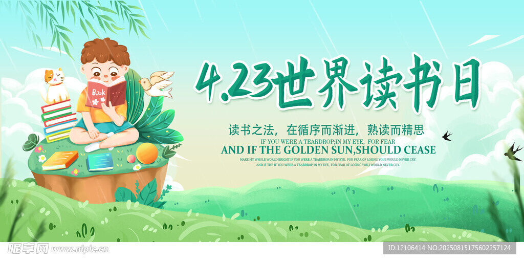 世界读书日