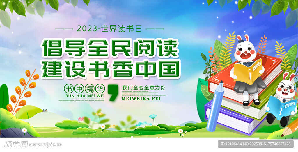 全民阅读 书香中国
